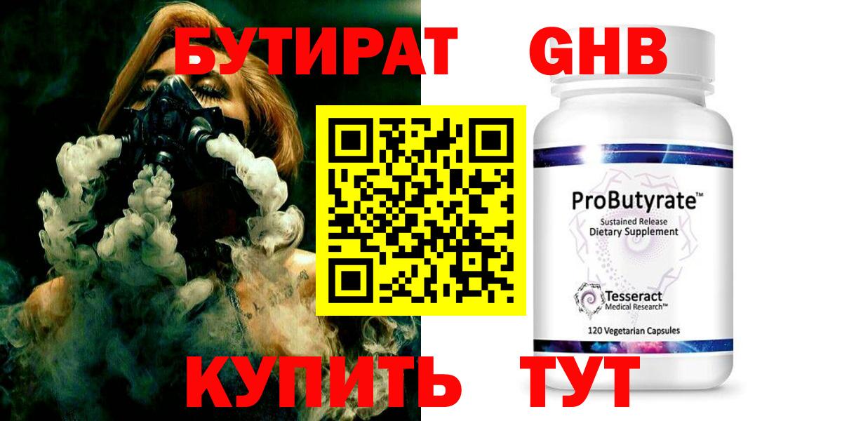 Бутират оксибутират  Вход с VPN  Югорск 