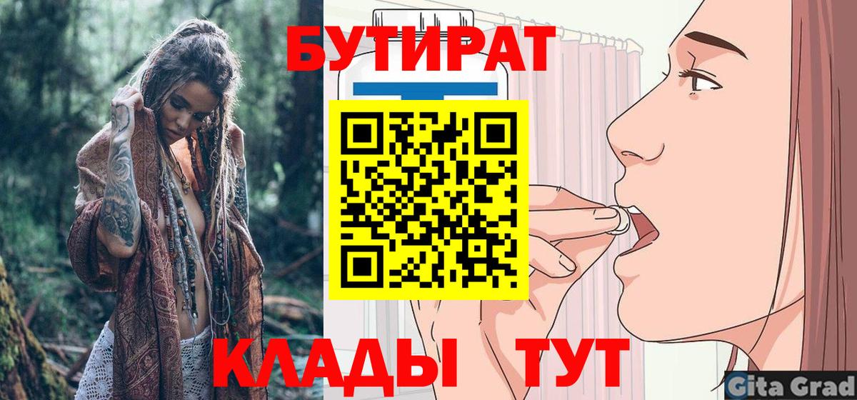 Бутират бутик Югорск