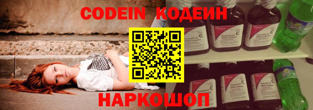Codein напиток Lean (лин)  Кодеин напиток Lean (лин)  Югорск  Вход с VPN 