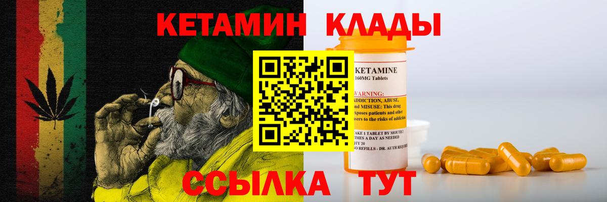 КЕТАМИН VHQ  Вход с VPN  Югорск 
