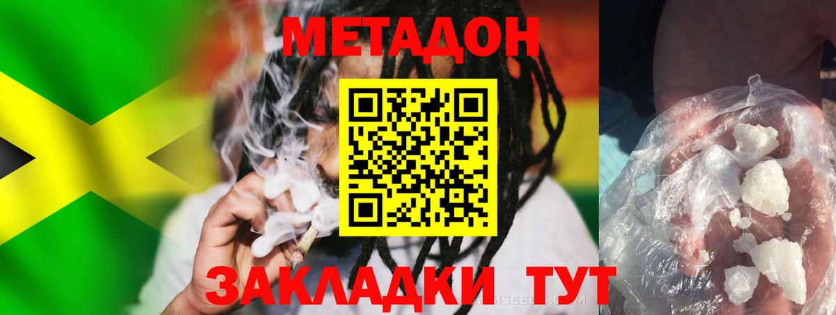 МЕТАДОН кристалл Югорск