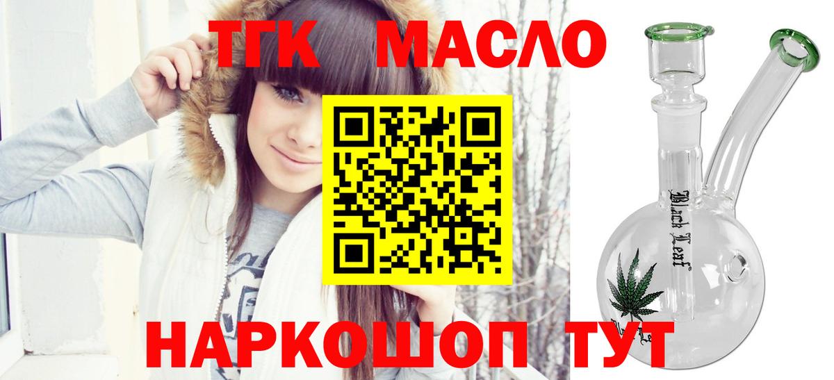 ТГК гашишное масло Югорск